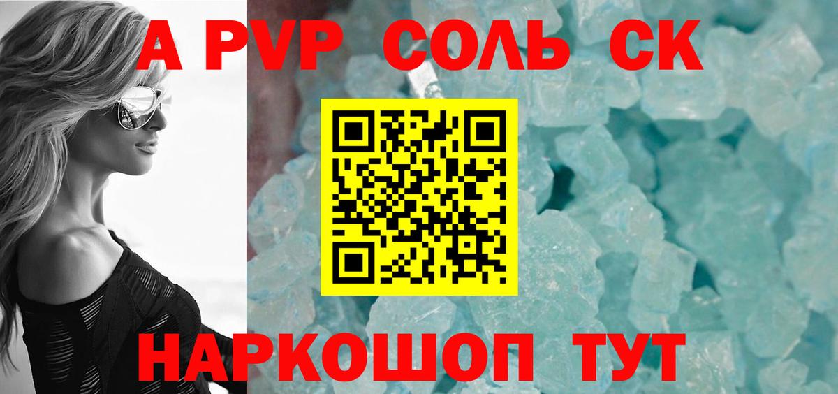 А ПВП кристаллы Сорочинск