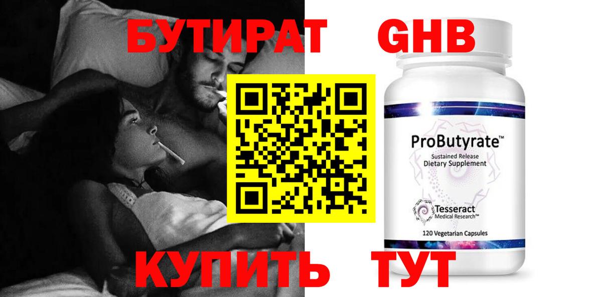 БУТИРАТ бутик Сорочинск
