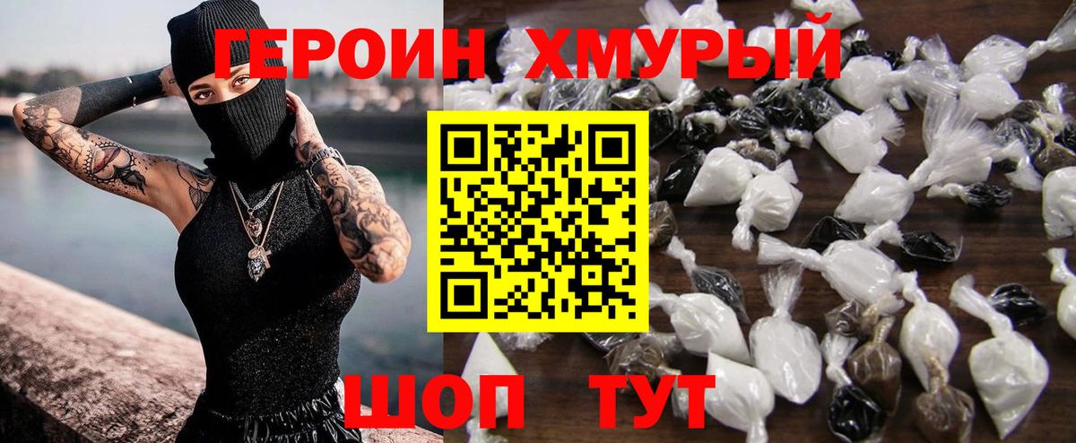 Героин Афган Сорочинск