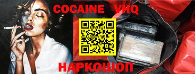 кокаин VHQ Малоярославец