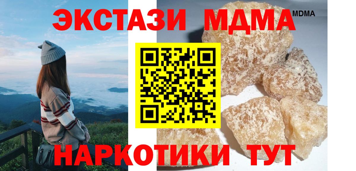 МДМА  Вход с VPN  Сорочинск  MDMA молли 